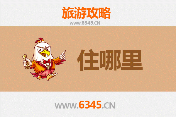 来宾兴宾住宿全攻略：舒适下榻，畅游桂中