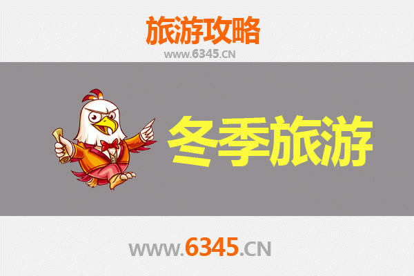 来宾兴宾冬季旅游全攻略：暖冬奇景与民俗风情之旅